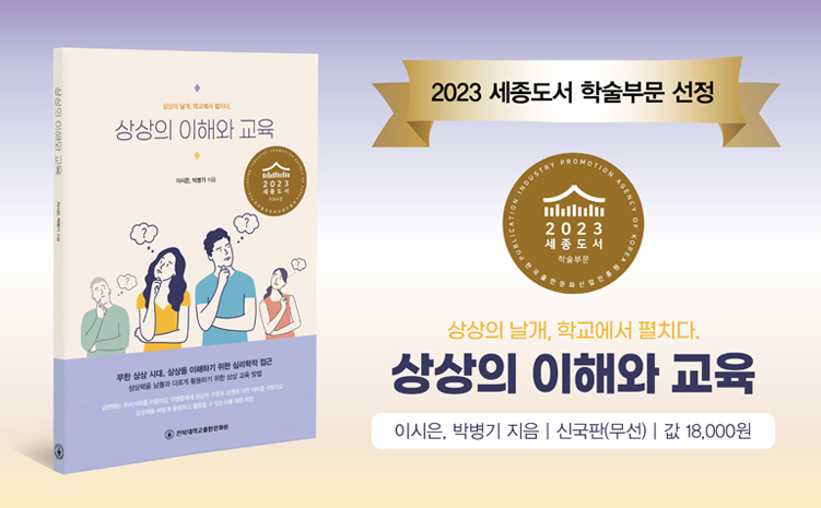 상상의 이해와 교육