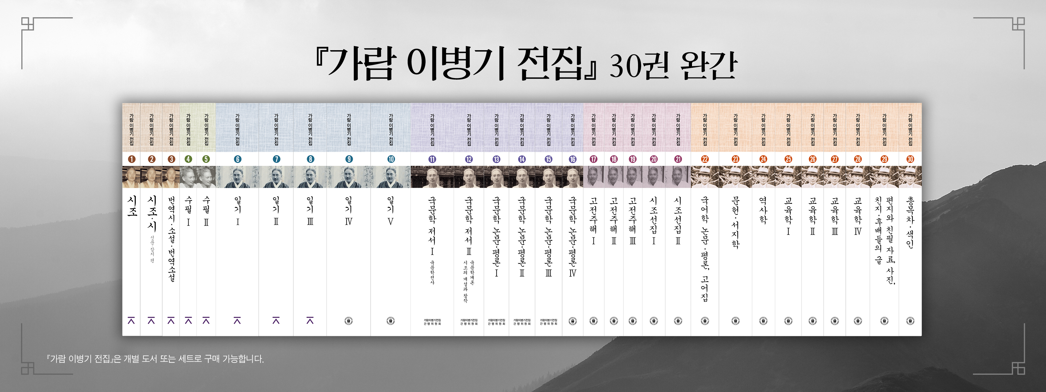 가람 이병기 전집 완간